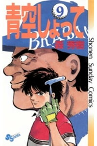 楽天kobo電子書籍ストア 青空しょって 9 森秀樹 楽天kobo電子書籍ストア 青空しょって 9 森秀樹